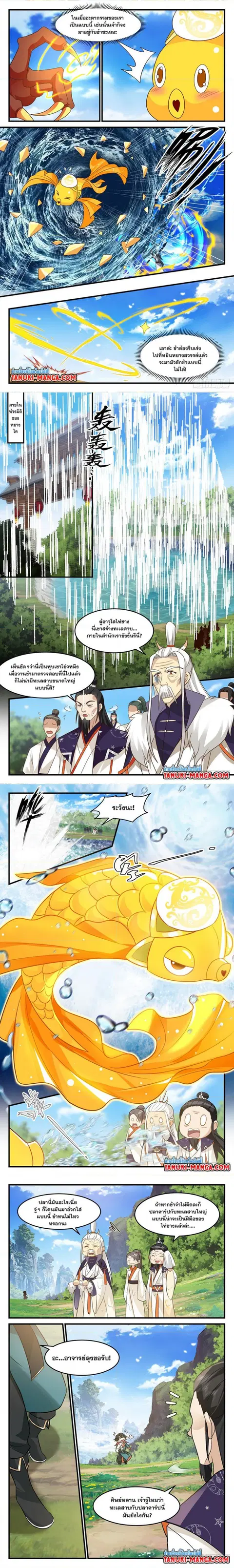 Martial Peak ตอนที่ 2976 หน้า 3