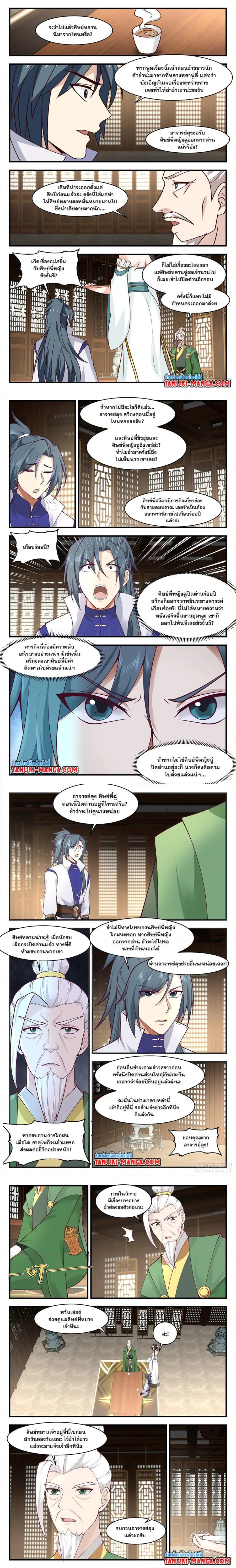 Martial Peak ตอนที่ 2977 หน้า 2