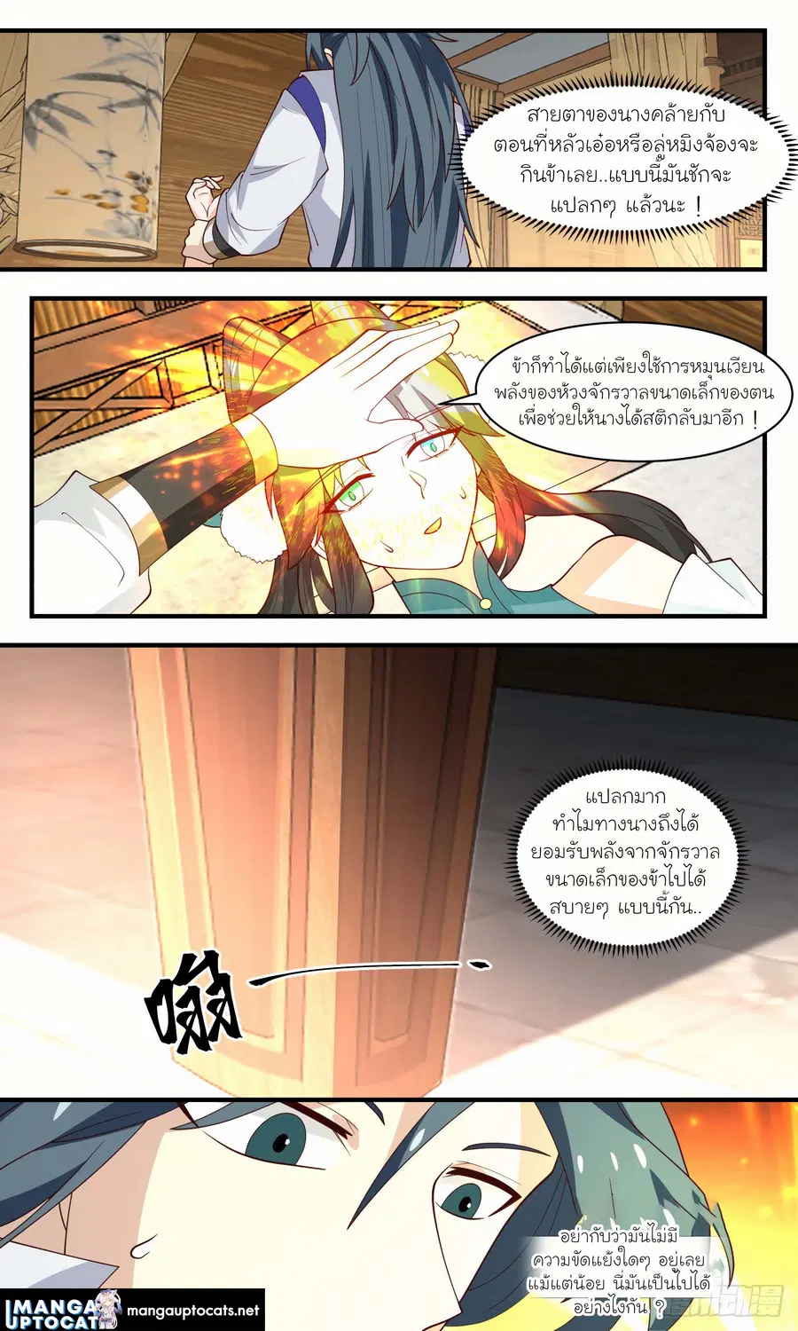 Martial Peak ตอนที่ 2978 หน้า 3