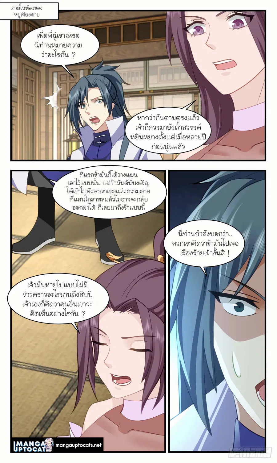Martial Peak ตอนที่ 2979 หน้า 1