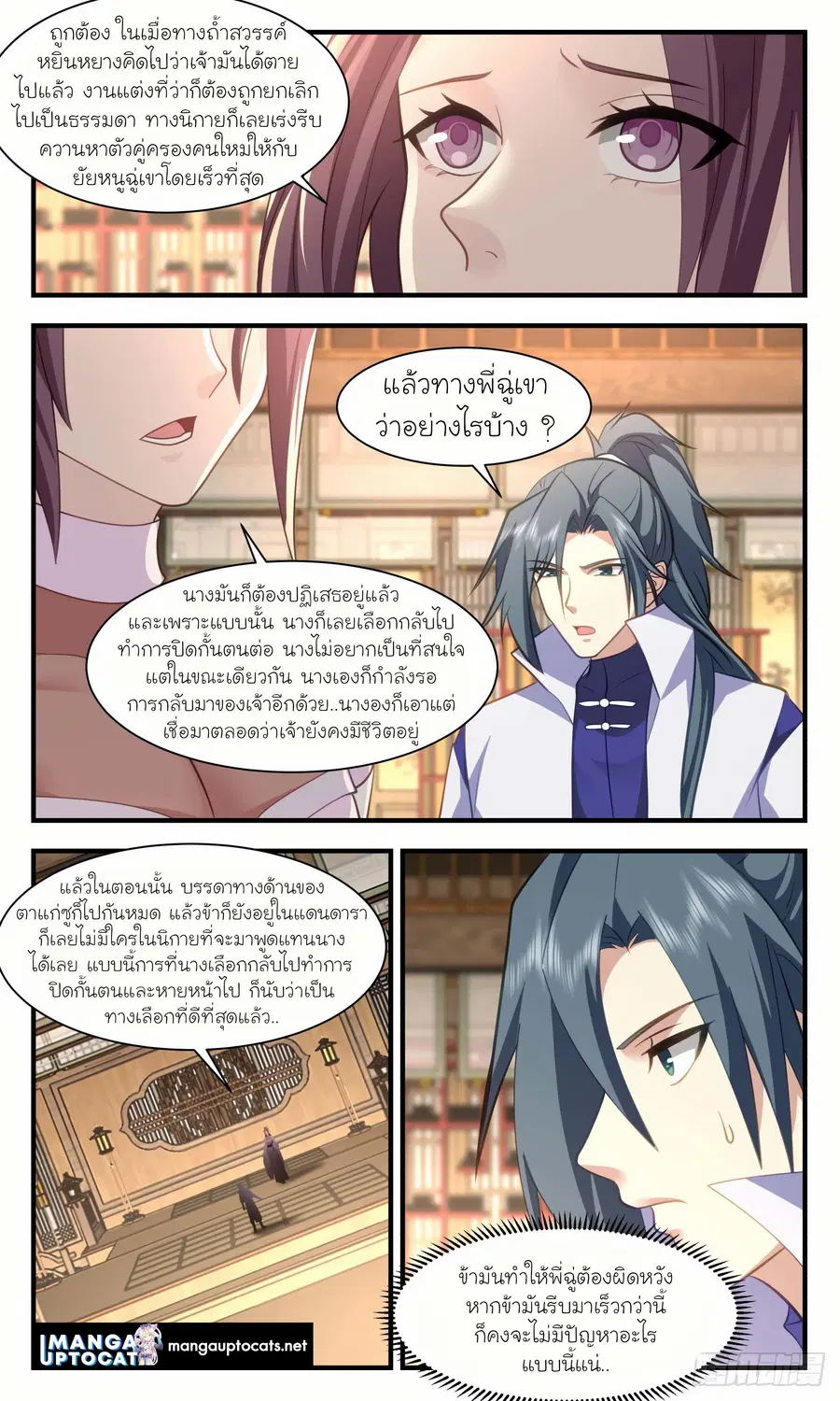 Martial Peak ตอนที่ 2979 หน้า 2