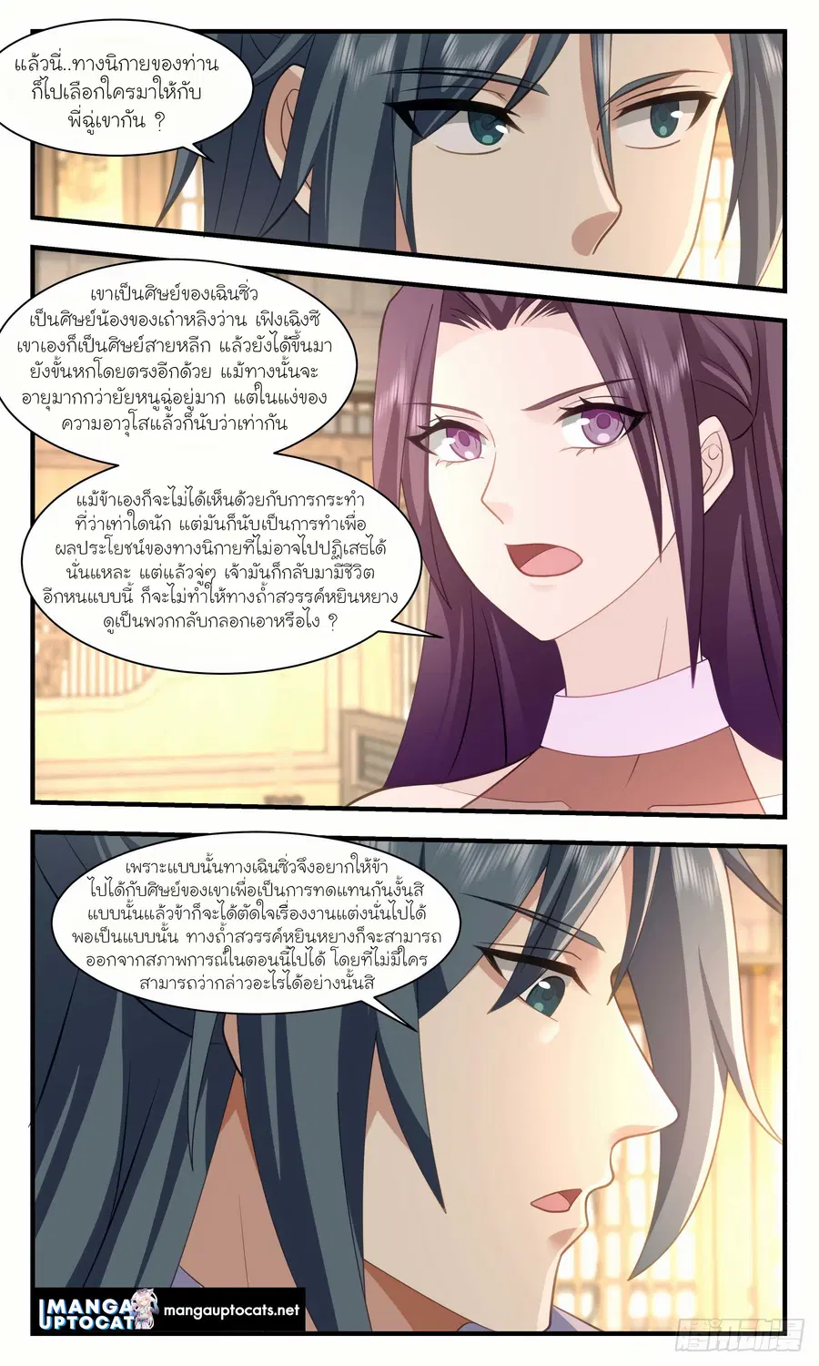 Martial Peak ตอนที่ 2979 หน้า 3