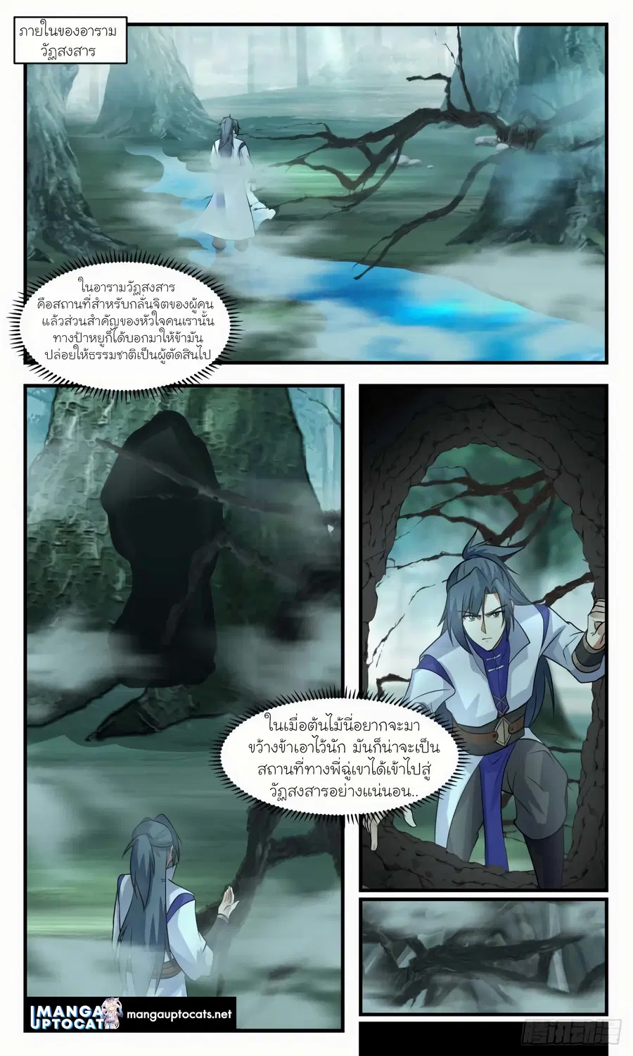 Martial Peak ตอนที่ 2980 หน้า 1