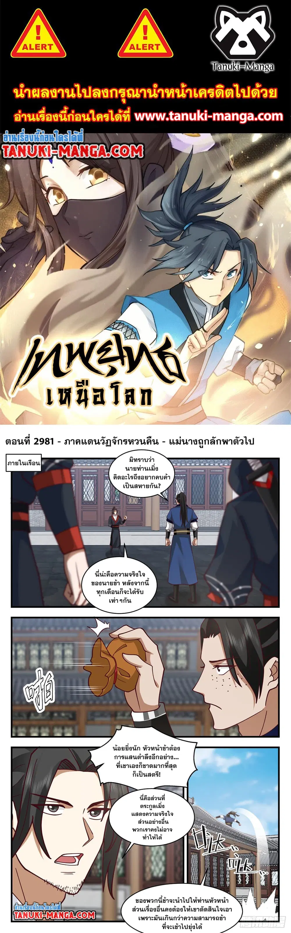 Martial Peak ตอนที่ 2981 หน้า 1