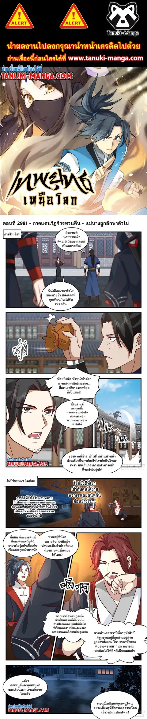 Martial Peak ตอนที่ 2981 หน้า 1