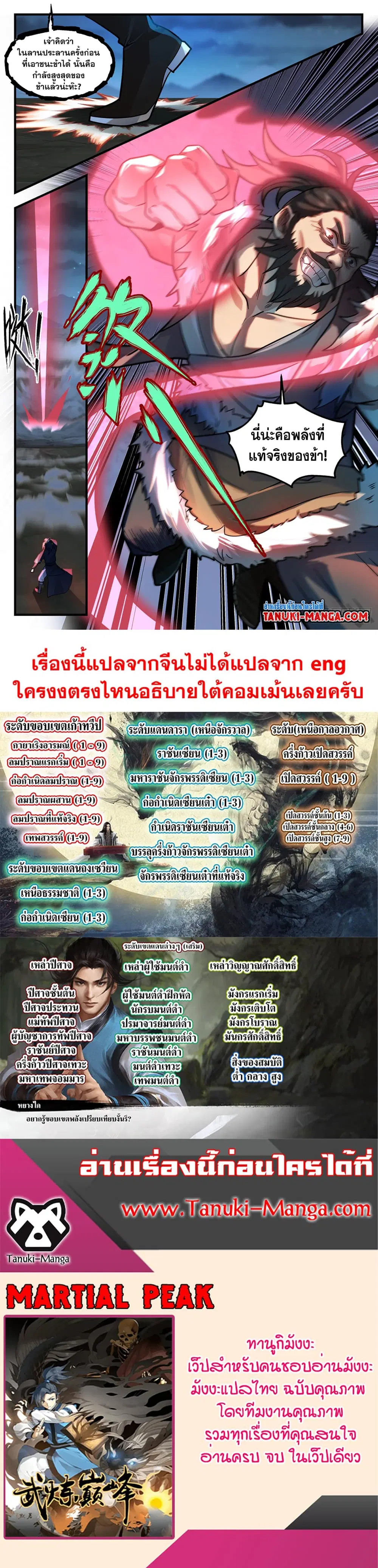 Martial Peak ตอนที่ 2981 หน้า 2