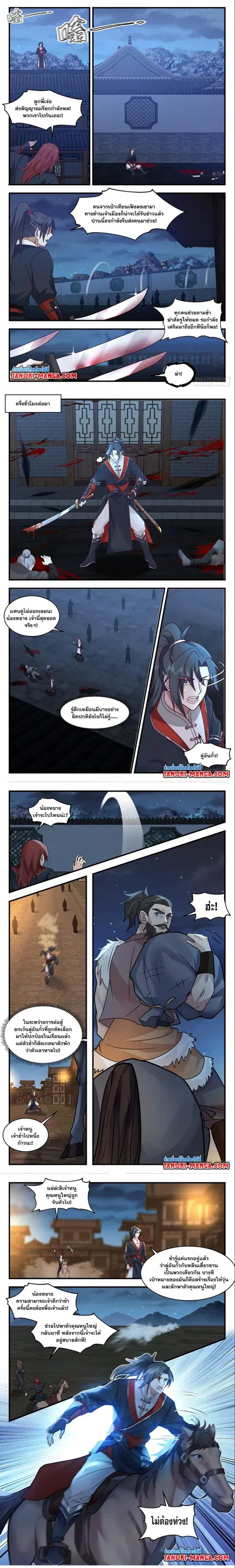 Martial Peak ตอนที่ 2981 หน้า 3