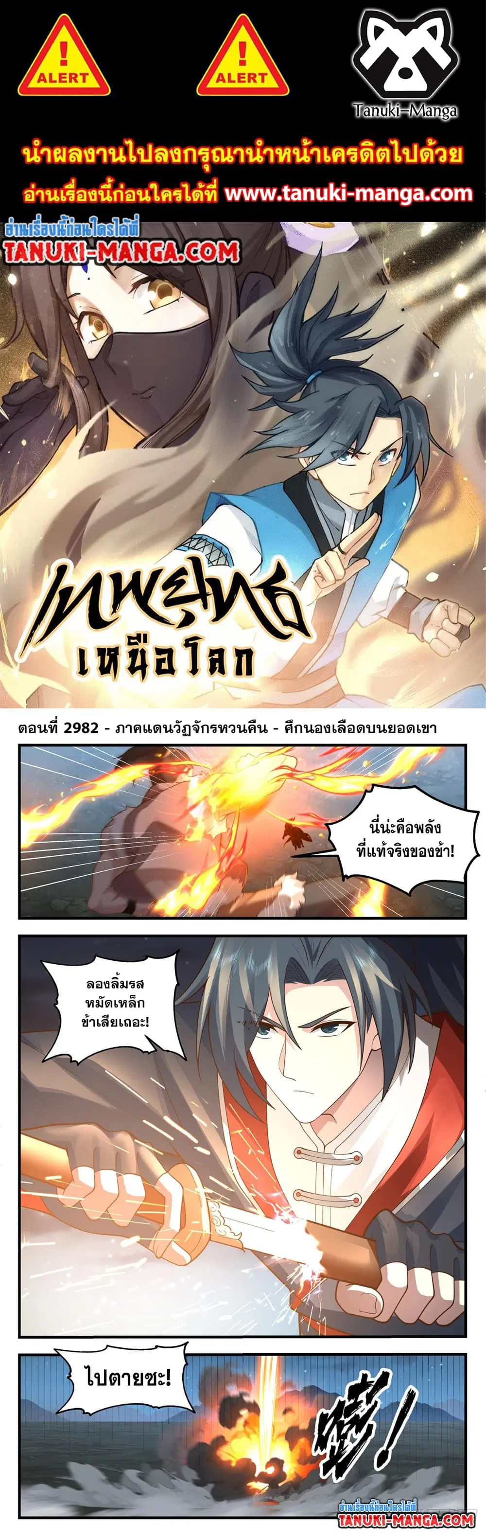 Martial Peak ตอนที่ 2982 หน้า 1