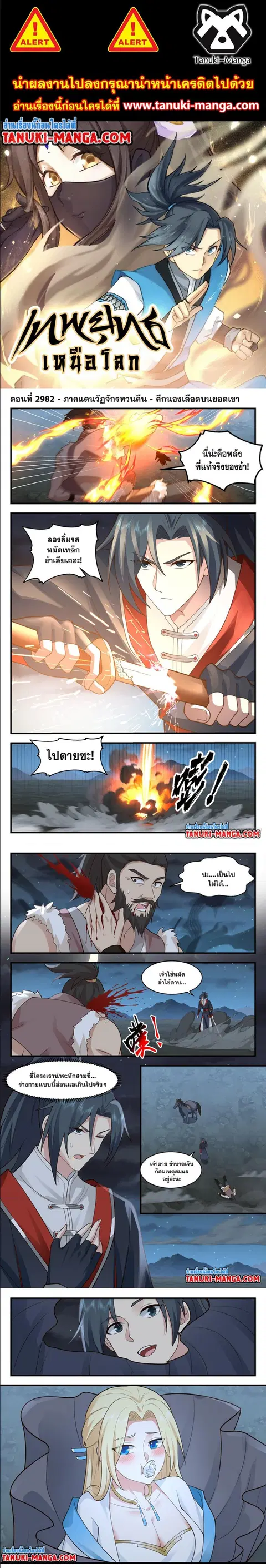 Martial Peak ตอนที่ 2982 หน้า 1