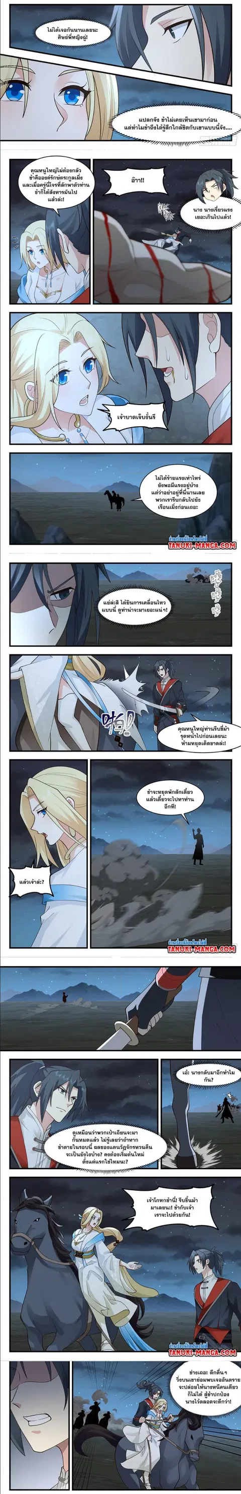 Martial Peak ตอนที่ 2982 หน้า 2