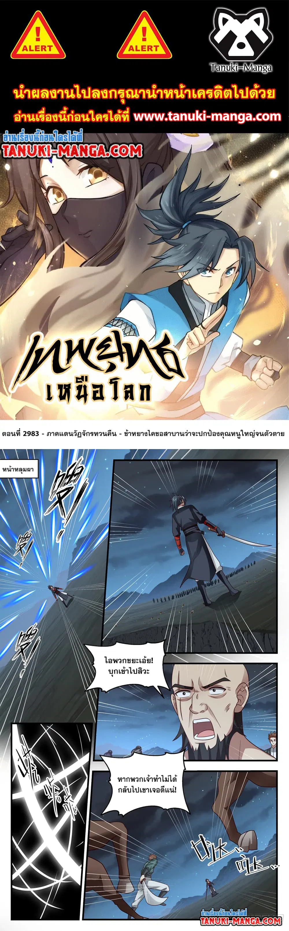 Martial Peak ตอนที่ 2983 หน้า 1