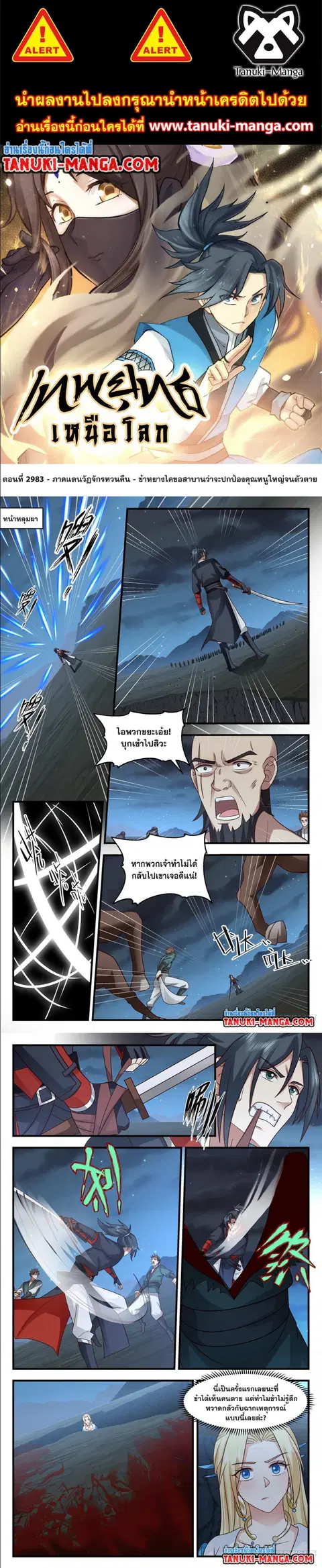 Martial Peak ตอนที่ 2983 หน้า 1