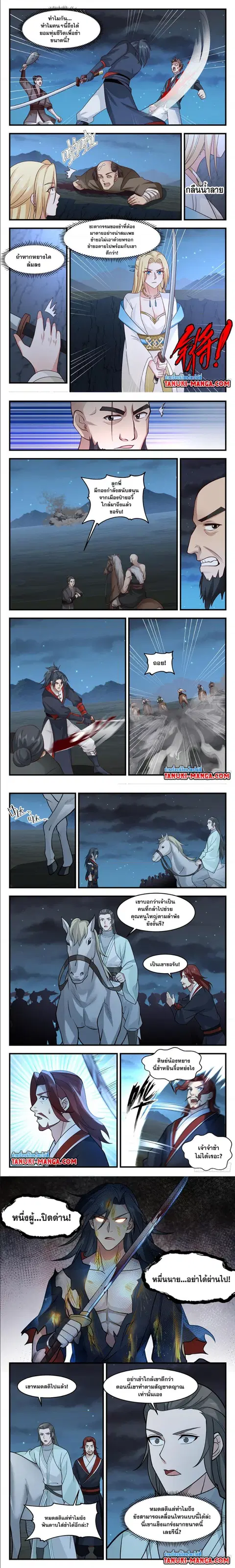 Martial Peak ตอนที่ 2983 หน้า 2