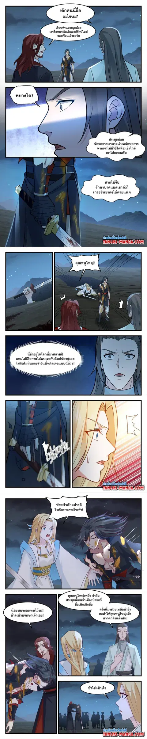 Martial Peak ตอนที่ 2983 หน้า 3
