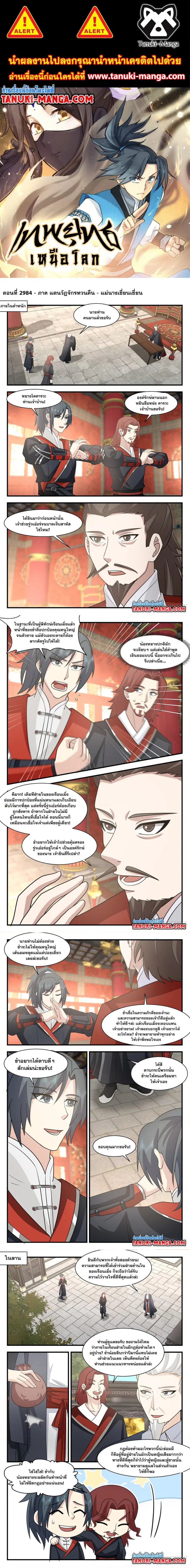 Martial Peak ตอนที่ 2984 หน้า 1