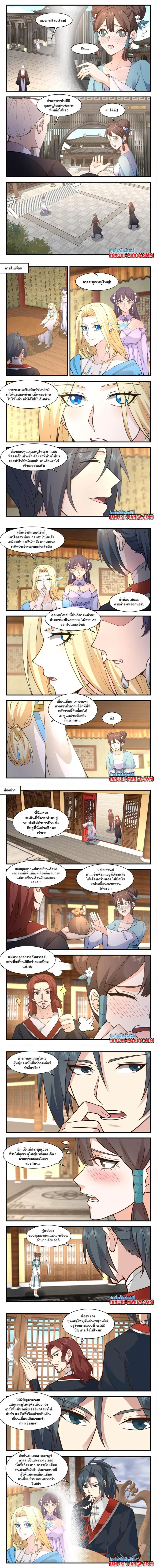 Martial Peak ตอนที่ 2984 หน้า 2