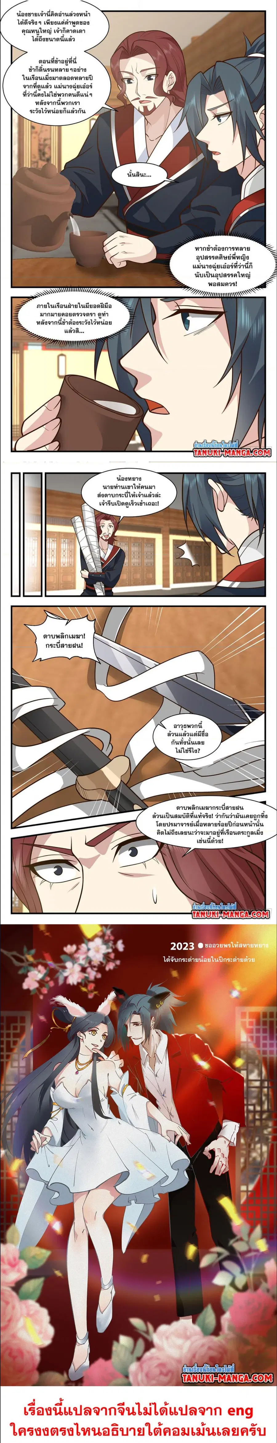Martial Peak ตอนที่ 2984 หน้า 3