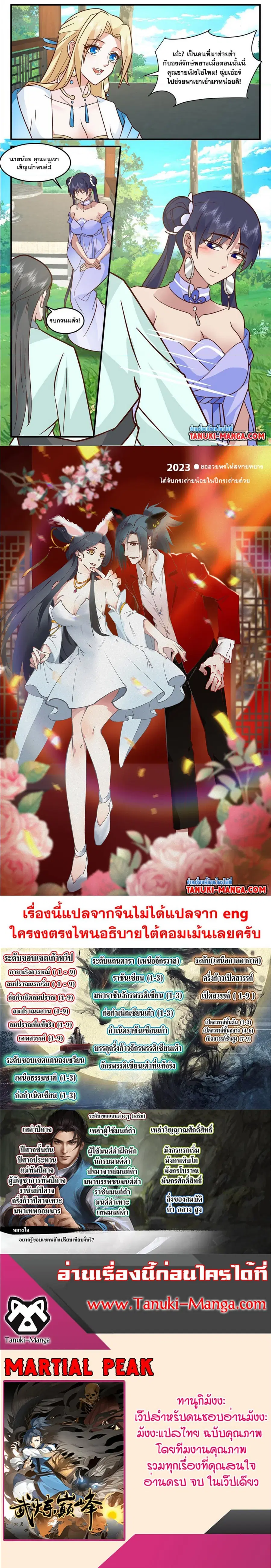 Martial Peak ตอนที่ 2985 หน้า 3