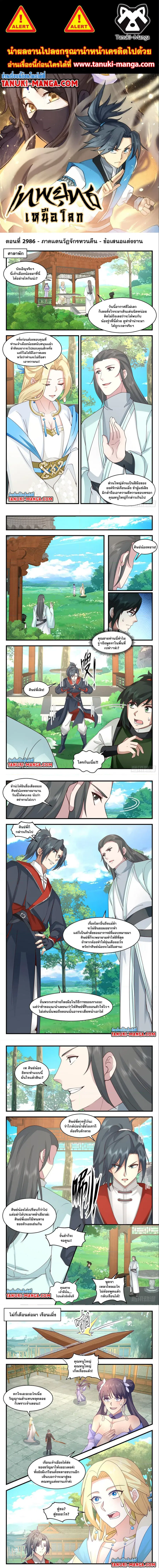 Martial Peak ตอนที่ 2986 หน้า 1