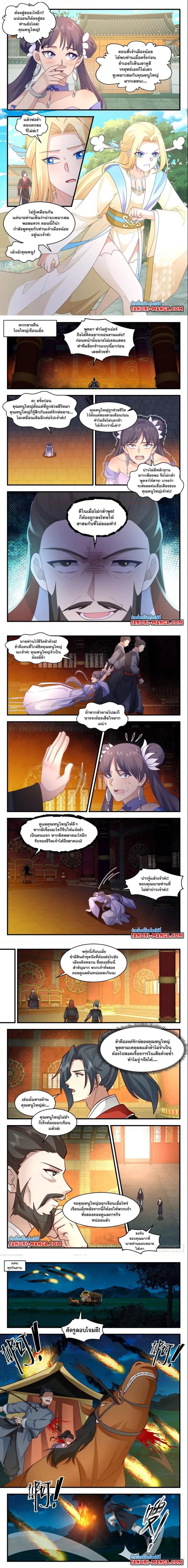 Martial Peak ตอนที่ 2986 หน้า 2