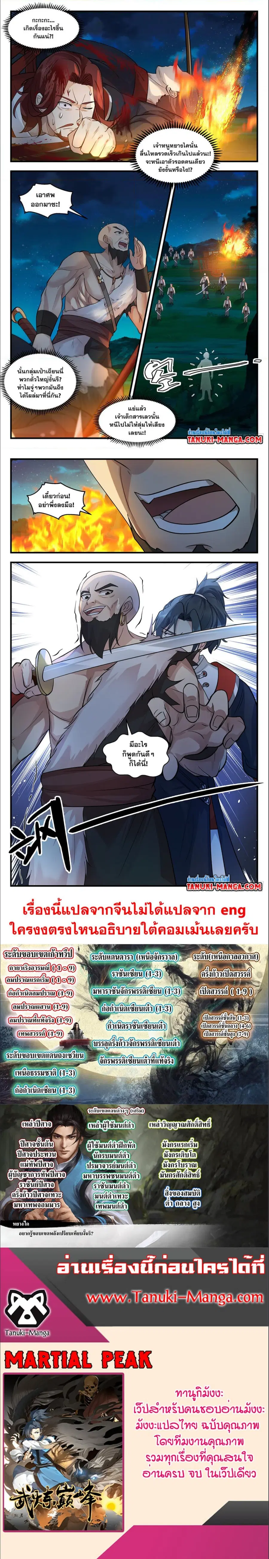 Martial Peak ตอนที่ 2986 หน้า 3