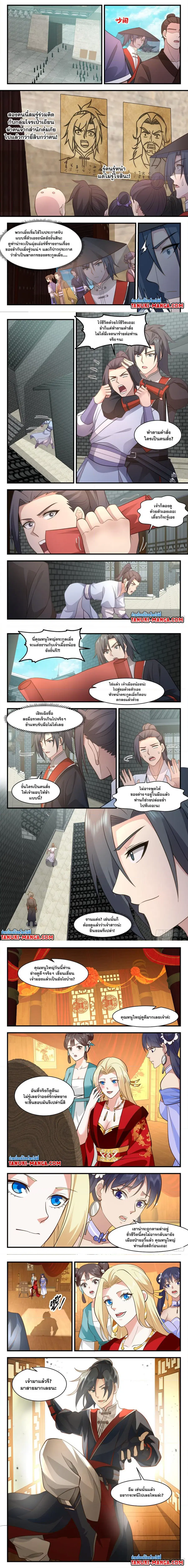 Martial Peak ตอนที่ 2987 หน้า 3