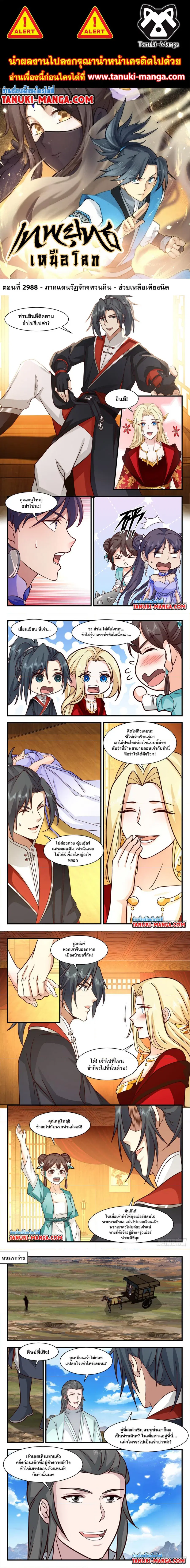 Martial Peak ตอนที่ 2988 หน้า 1