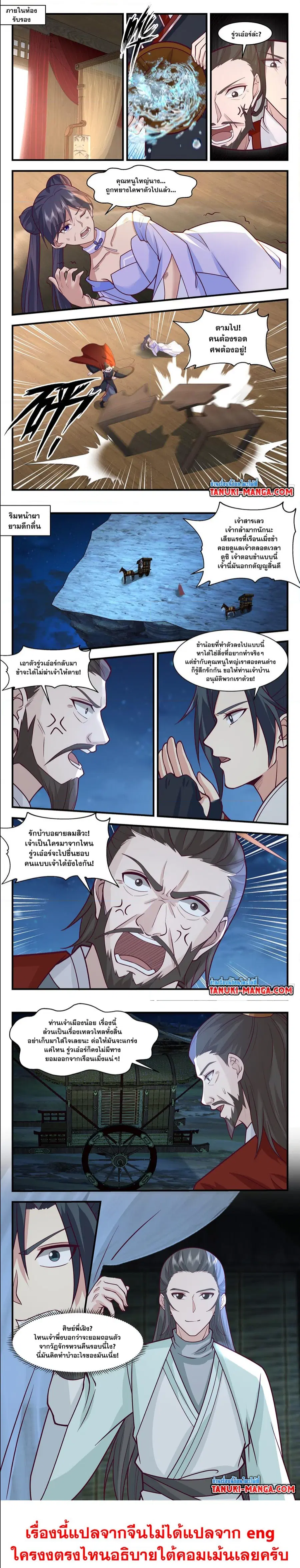 Martial Peak ตอนที่ 2988 หน้า 3