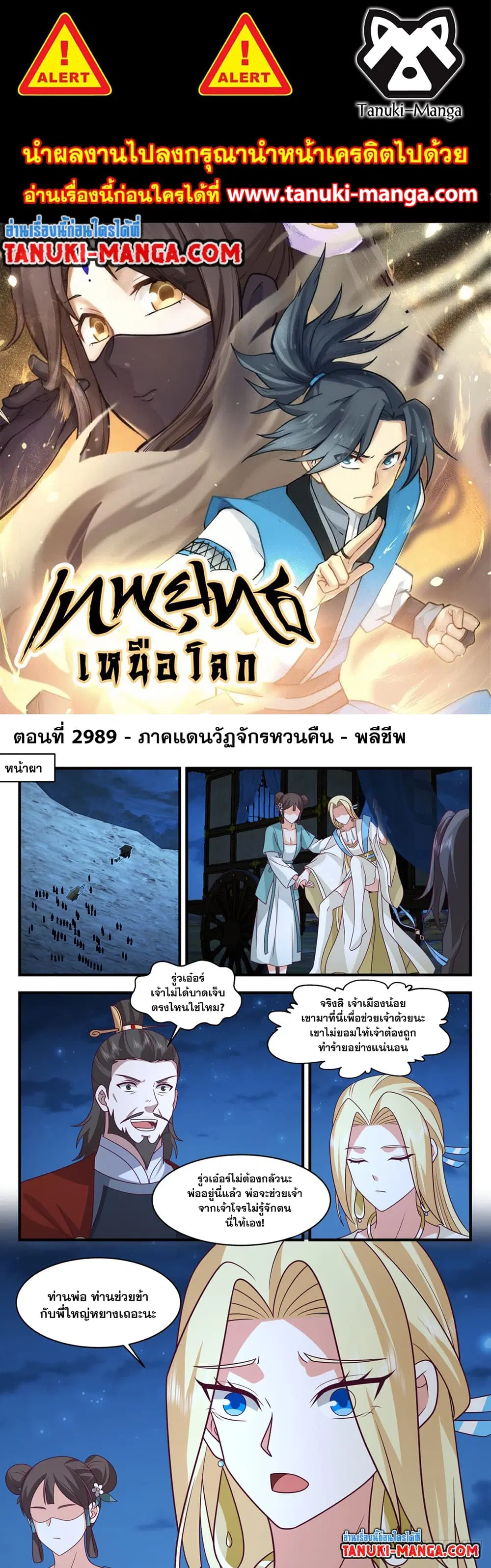 Martial Peak ตอนที่ 2989 หน้า 1