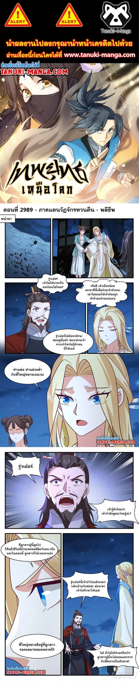 Martial Peak ตอนที่ 2989 หน้า 1
