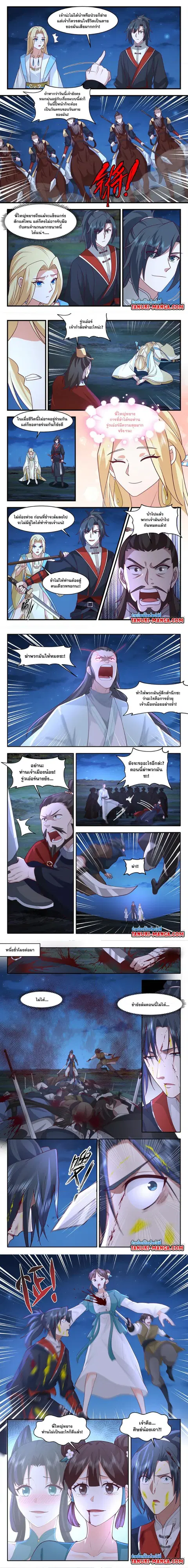 Martial Peak ตอนที่ 2989 หน้า 2