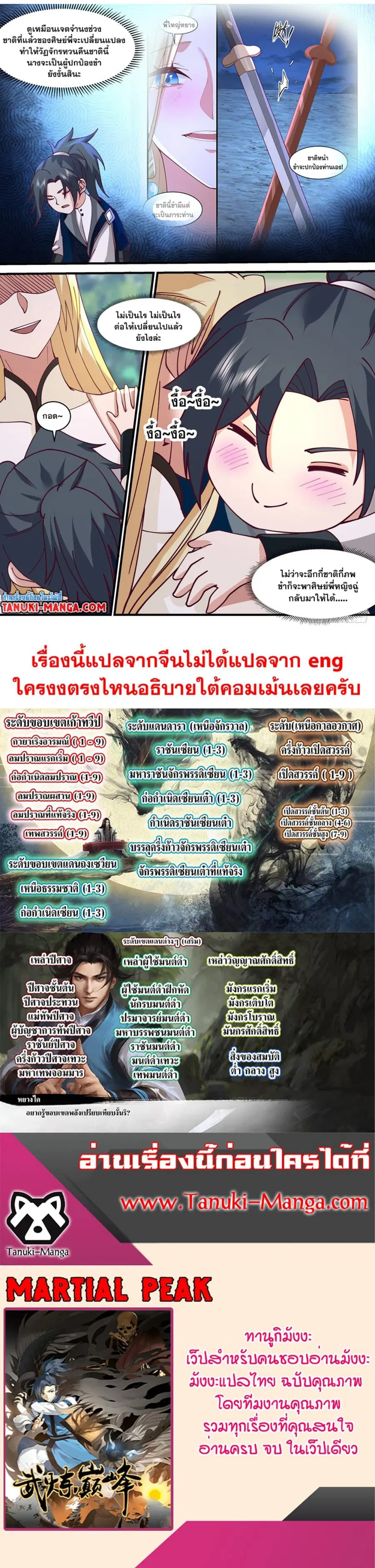 Martial Peak ตอนที่ 2990 หน้า 3