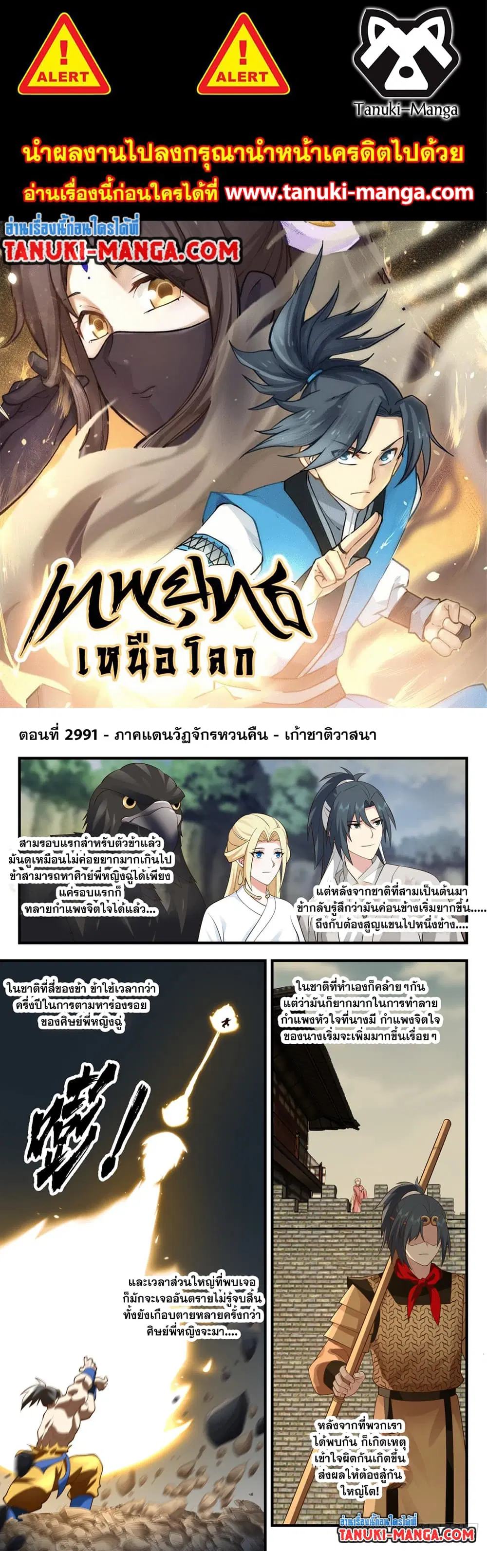 Martial Peak ตอนที่ 2991 หน้า 1