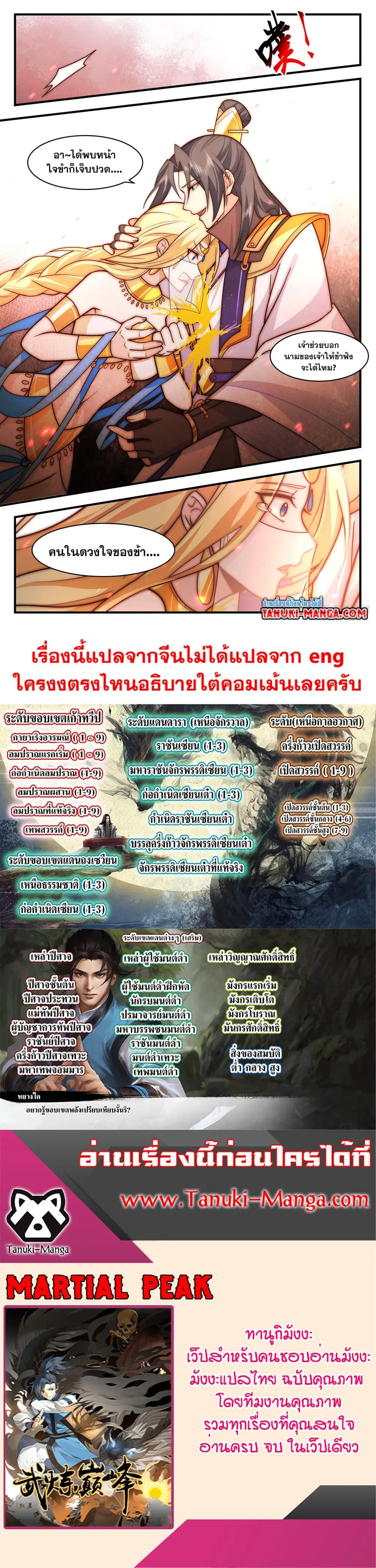Martial Peak ตอนที่ 2991 หน้า 2