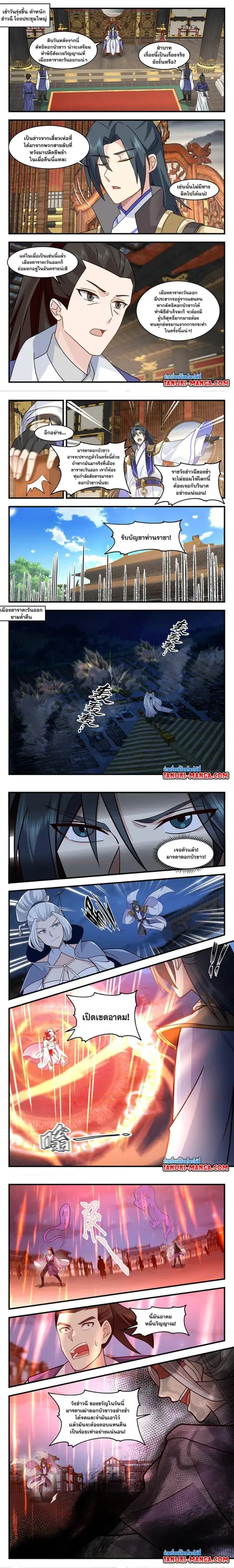 Martial Peak ตอนที่ 2991 หน้า 3