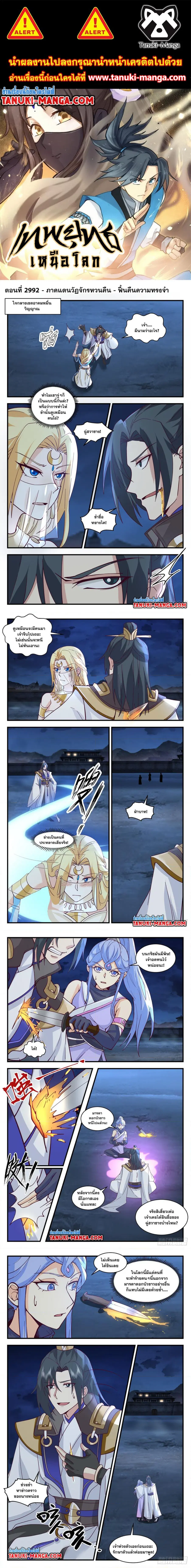 Martial Peak ตอนที่ 2992 หน้า 1