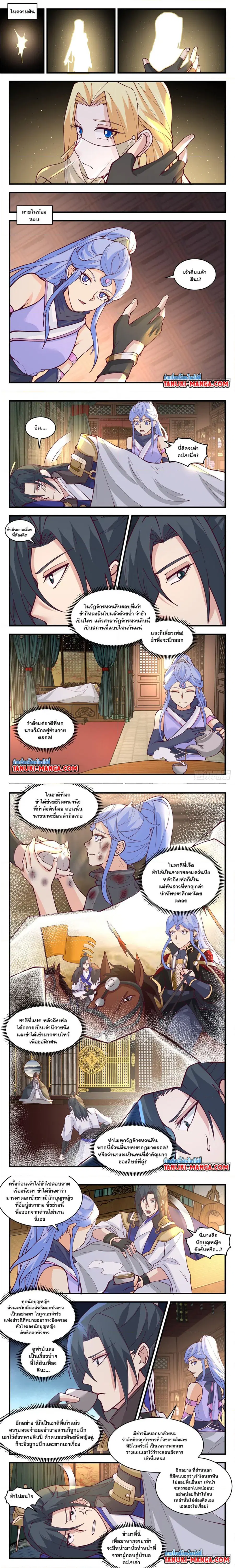 Martial Peak ตอนที่ 2992 หน้า 2