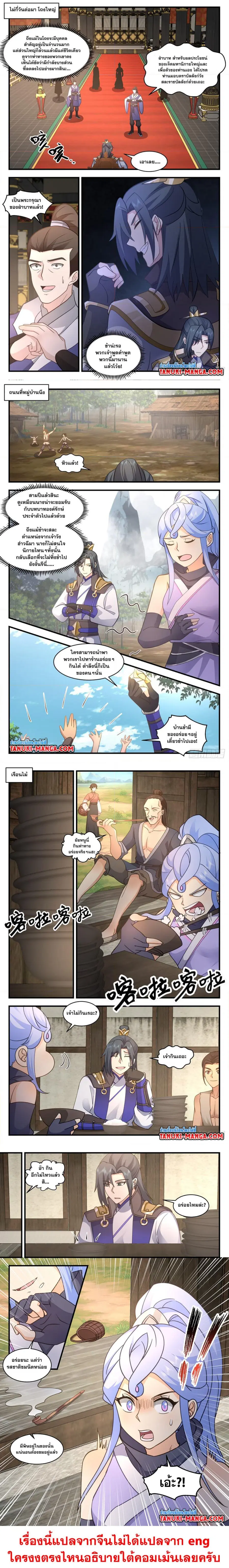 Martial Peak ตอนที่ 2992 หน้า 3