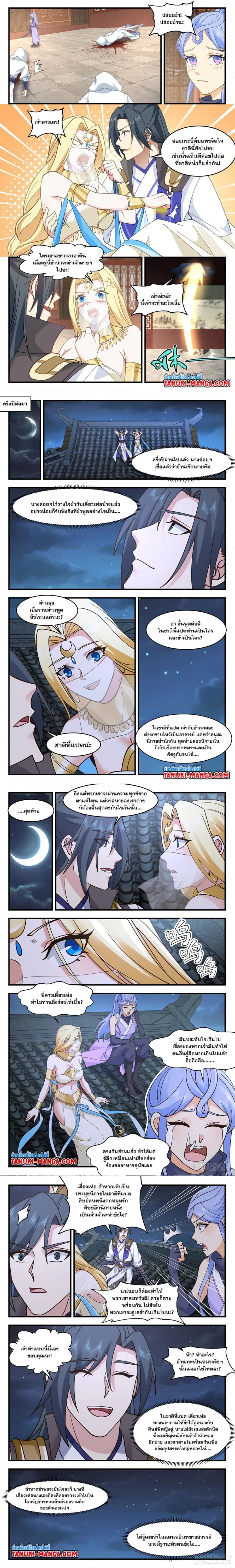 Martial Peak ตอนที่ 2994 หน้า 2