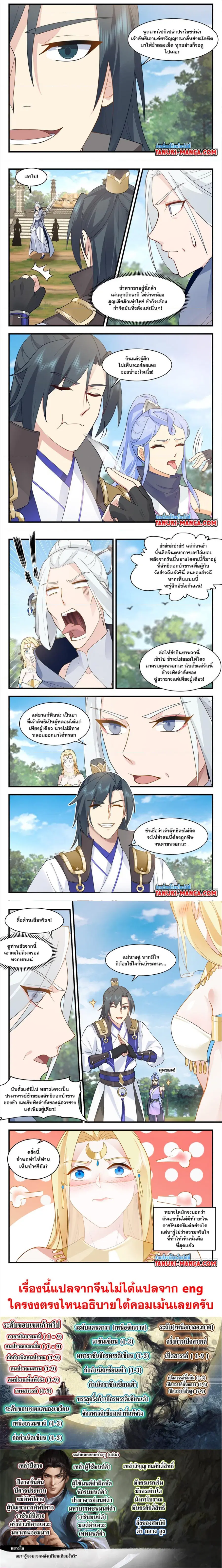 Martial Peak ตอนที่ 2995 หน้า 3