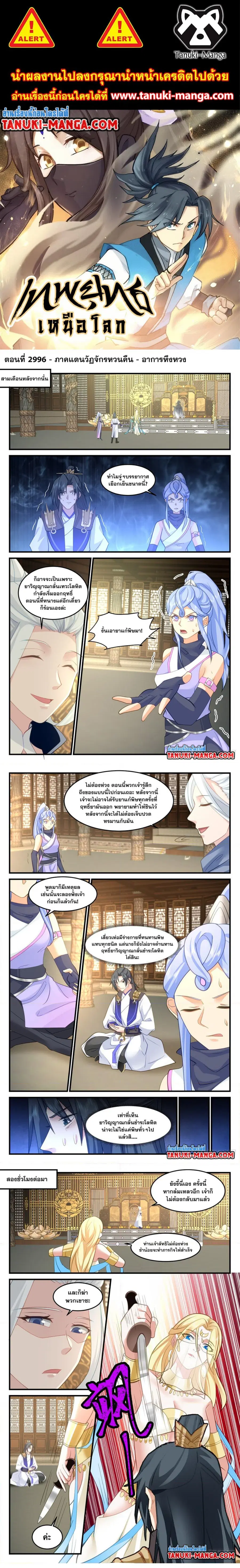 Martial Peak ตอนที่ 2996 หน้า 1