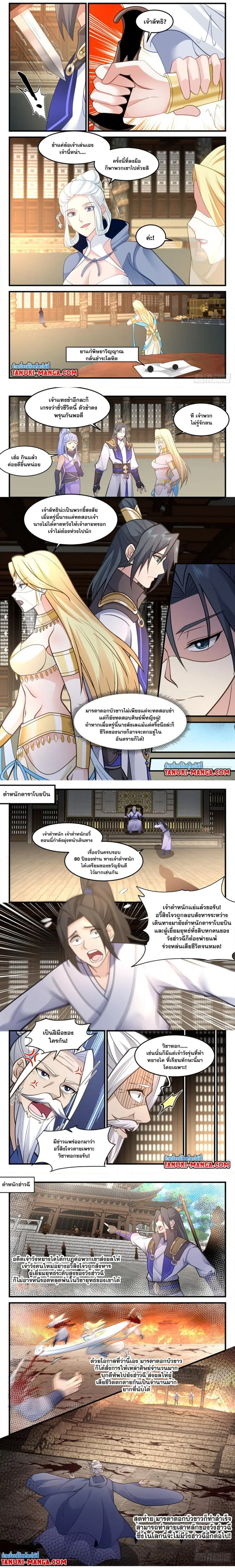 Martial Peak ตอนที่ 2996 หน้า 2