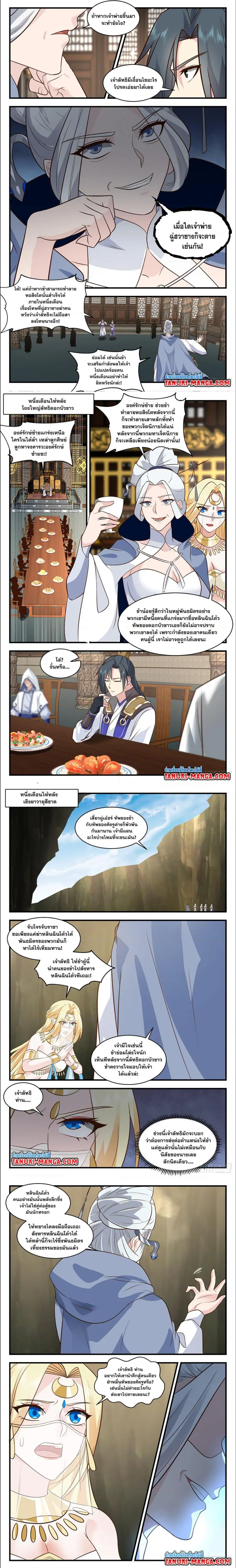 Martial Peak ตอนที่ 2997 หน้า 2