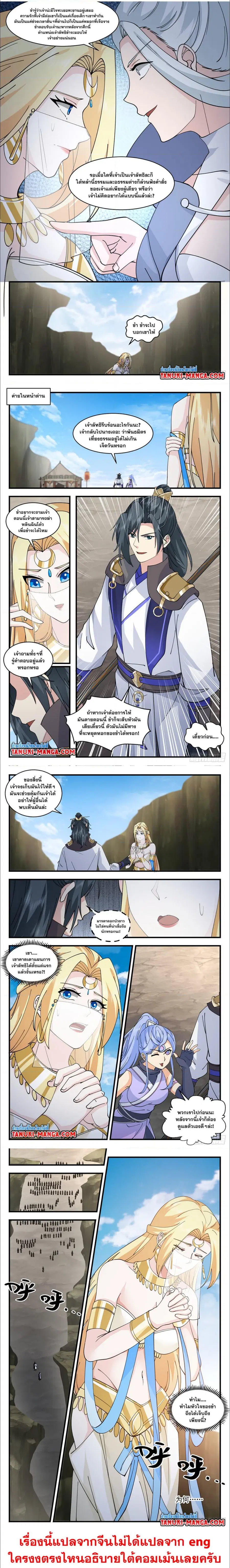 Martial Peak ตอนที่ 2997 หน้า 3