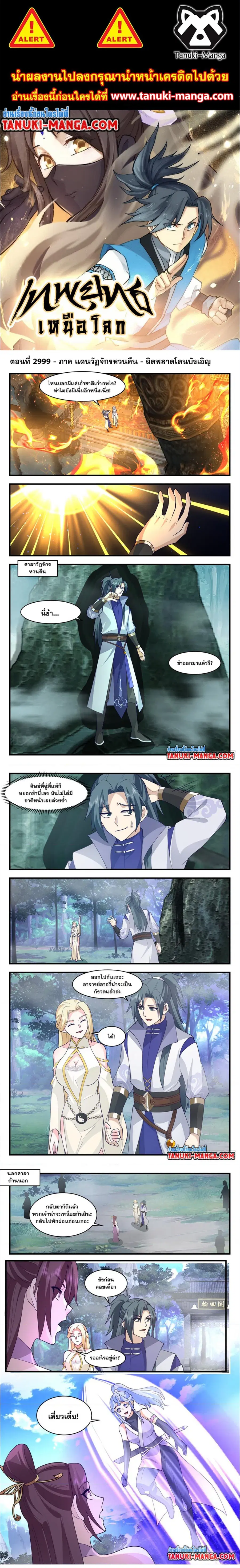 Martial Peak ตอนที่ 2999 หน้า 1