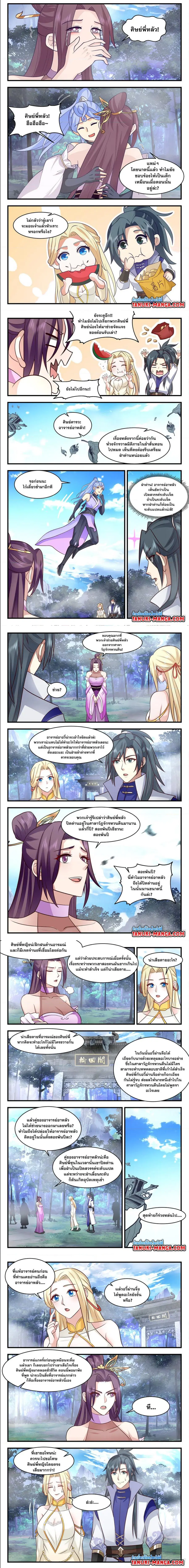 Martial Peak ตอนที่ 2999 หน้า 2