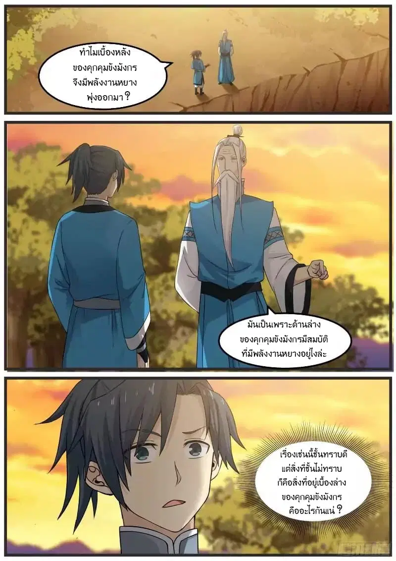 Martial Peak ตอนที่ 30 หน้า 2