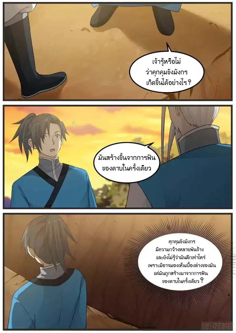Martial Peak ตอนที่ 30 หน้า 3