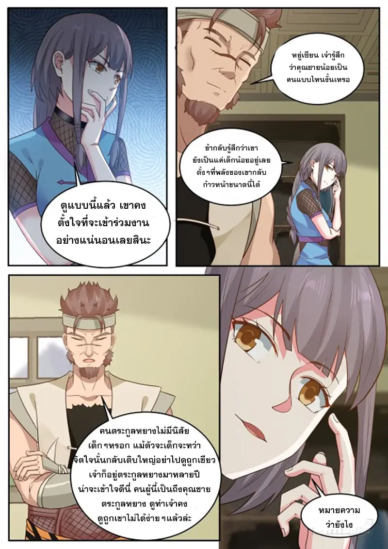 Martial Peak ตอนที่ 300 หน้า 3