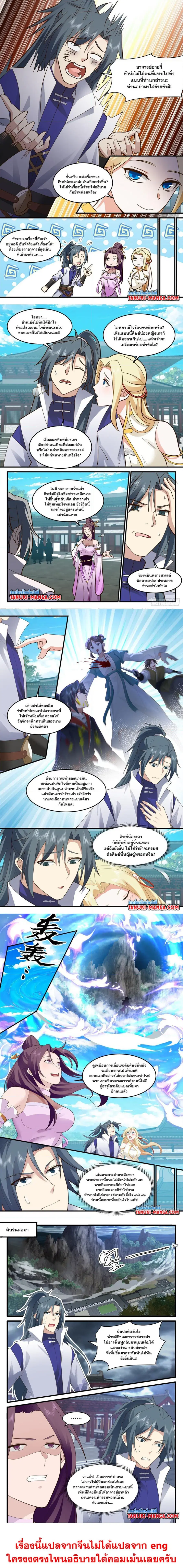 Martial Peak ตอนที่ 3000 หน้า 3